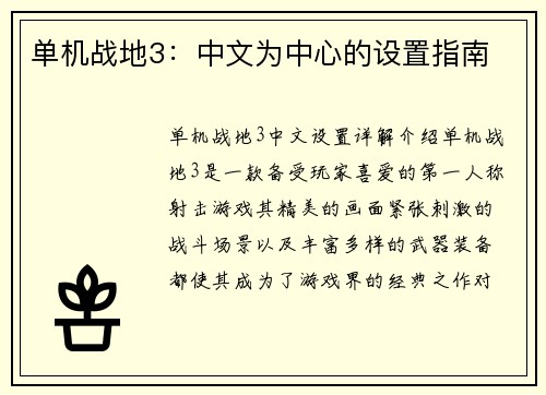 单机战地3：中文为中心的设置指南