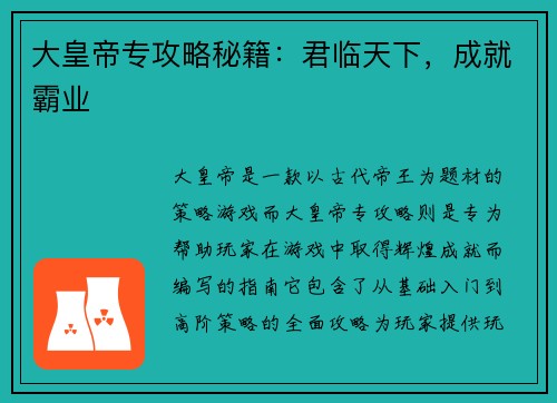 大皇帝专攻略秘籍：君临天下，成就霸业
